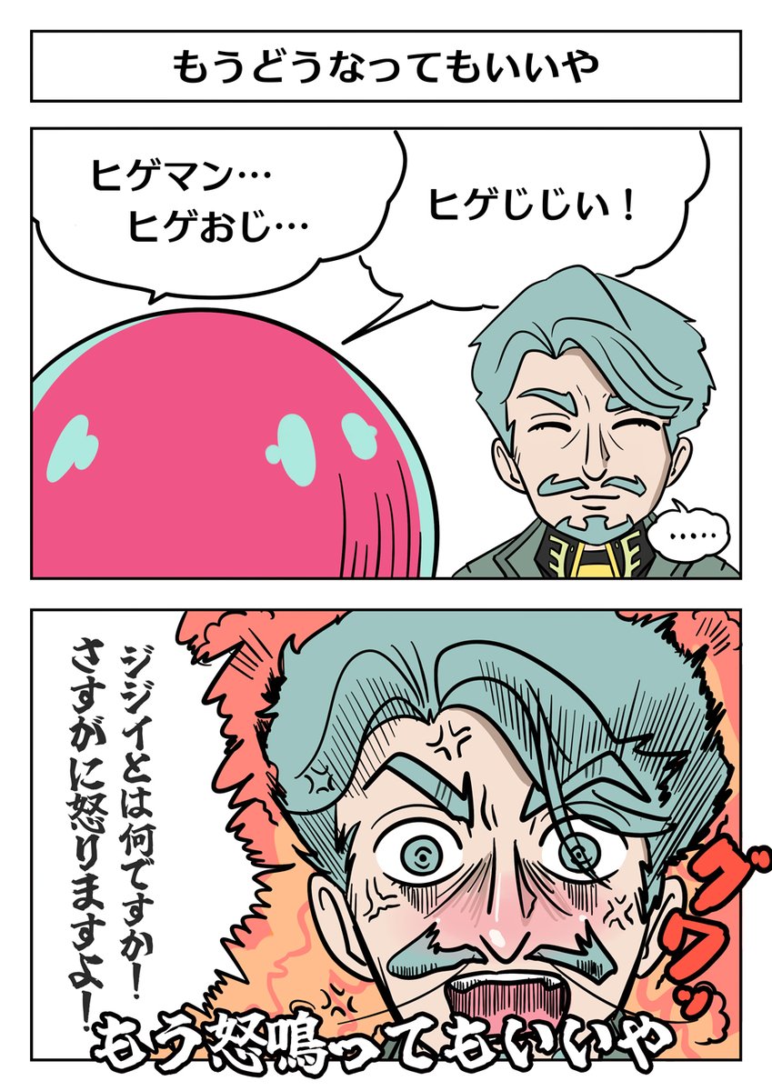 【機動戦士Gundam GQuuuuuuX 2コマ漫画:もうどうなってもいいや (再掲)】 #ジークアクス #GQuuuuuuX 