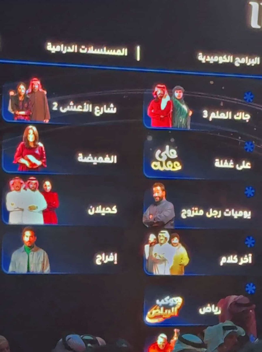fn_ka1's tweet photo. أعمال قنوات MBC1 في رمضان:
شارع الأعشى ٢
جاك العلم ٣
الغميضة
كحيلان
يوميات رجل متزوج
اخر كلام
إفراج (مصري)
على غفله (كرتون)
كوكب الرياض https://t.co/BAVdPx0dfn