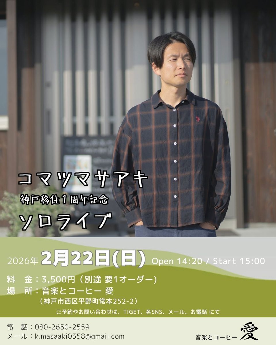 歌う繊細さん~コマツ マサアキ (@mk_singlife) / Posts / X