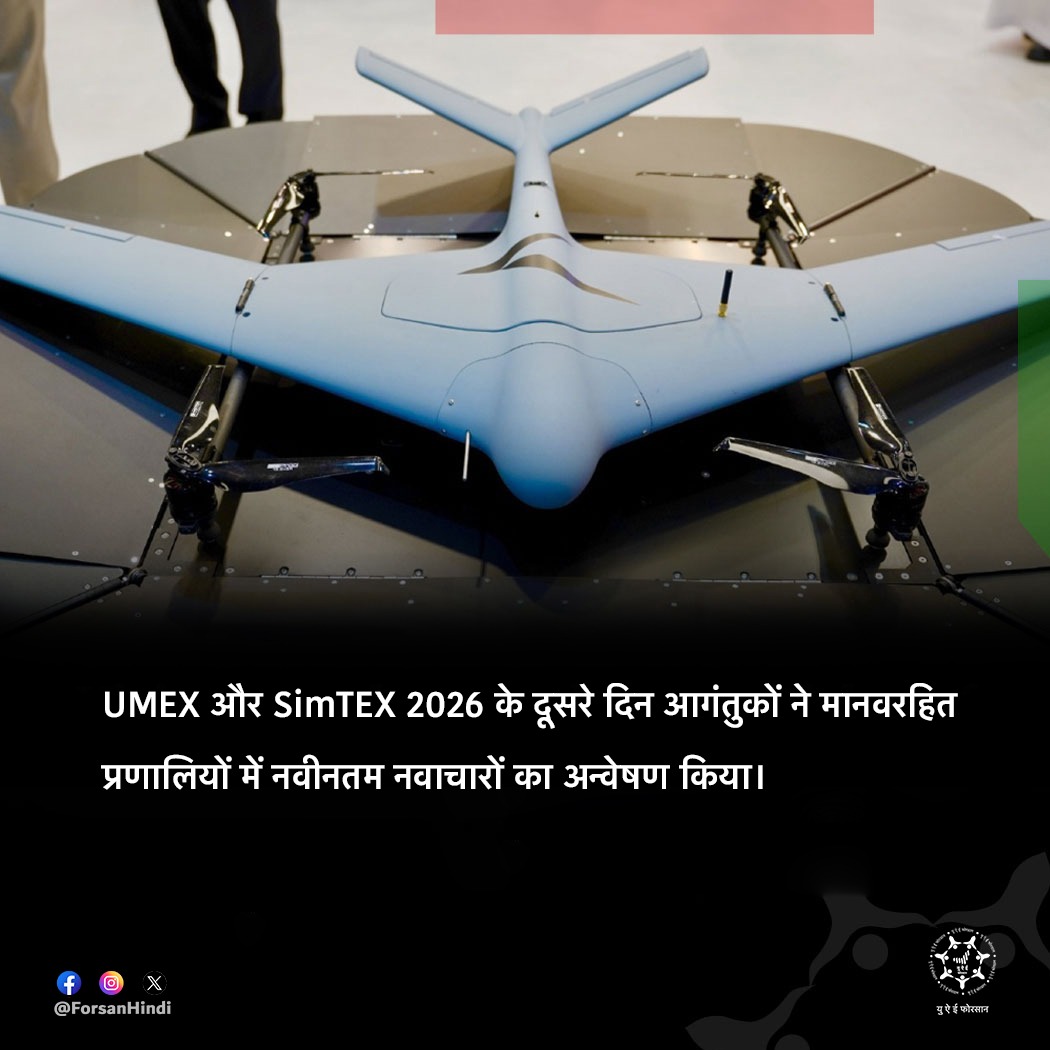 ForsanHindi's tweet image. UMEX और SimTEX 2026 के दूसरे दिन मानवरहित प्रणालियों की नवीनतम तकनीकों का प्रदर्शन।

#AbuDhabi #UMEX #SimTEX #UMEX2026 #SimTEX2026 #Calidus
@Calidus_ae
@UMEX_SIMTEX