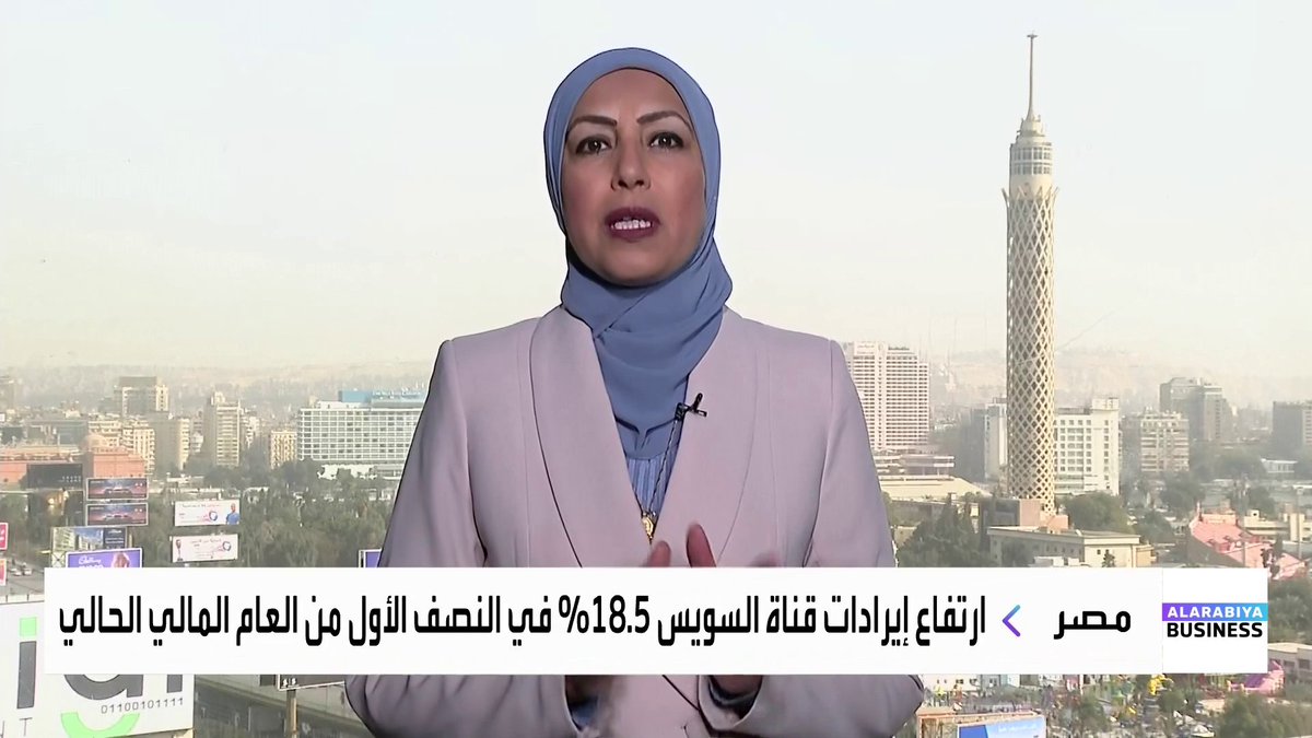 ارتفاع إيرادات قناة السويس 18.5% في النصف الأول من العام المالي الحالي وتوقعات بانخفاض سعر الجنيه المصري إلى 54 مقابل الدولار في 2028 _Business 