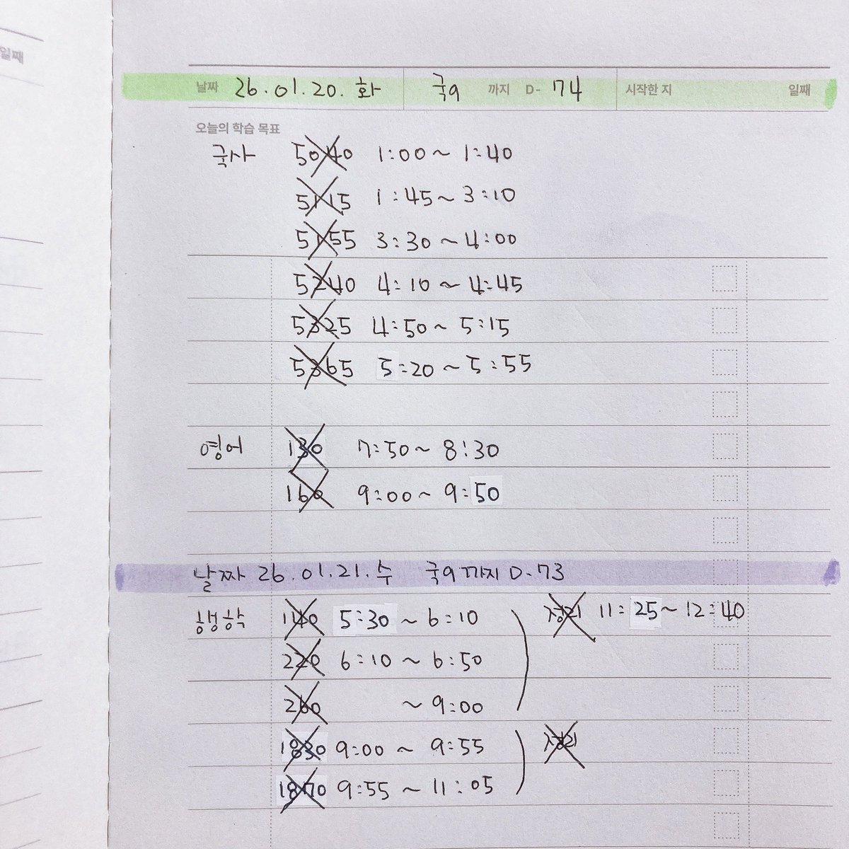 _0849pm's tweet image. 260120-260121 공부인증