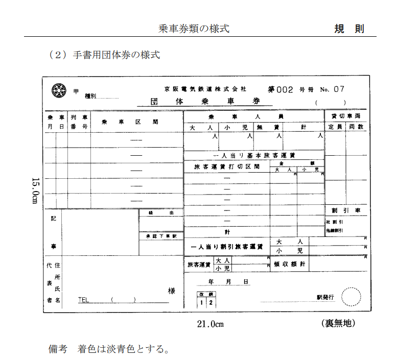 保井旅客営業業規則 保井旅客営業業規則 東日本旅客鉄道株式会社旅客