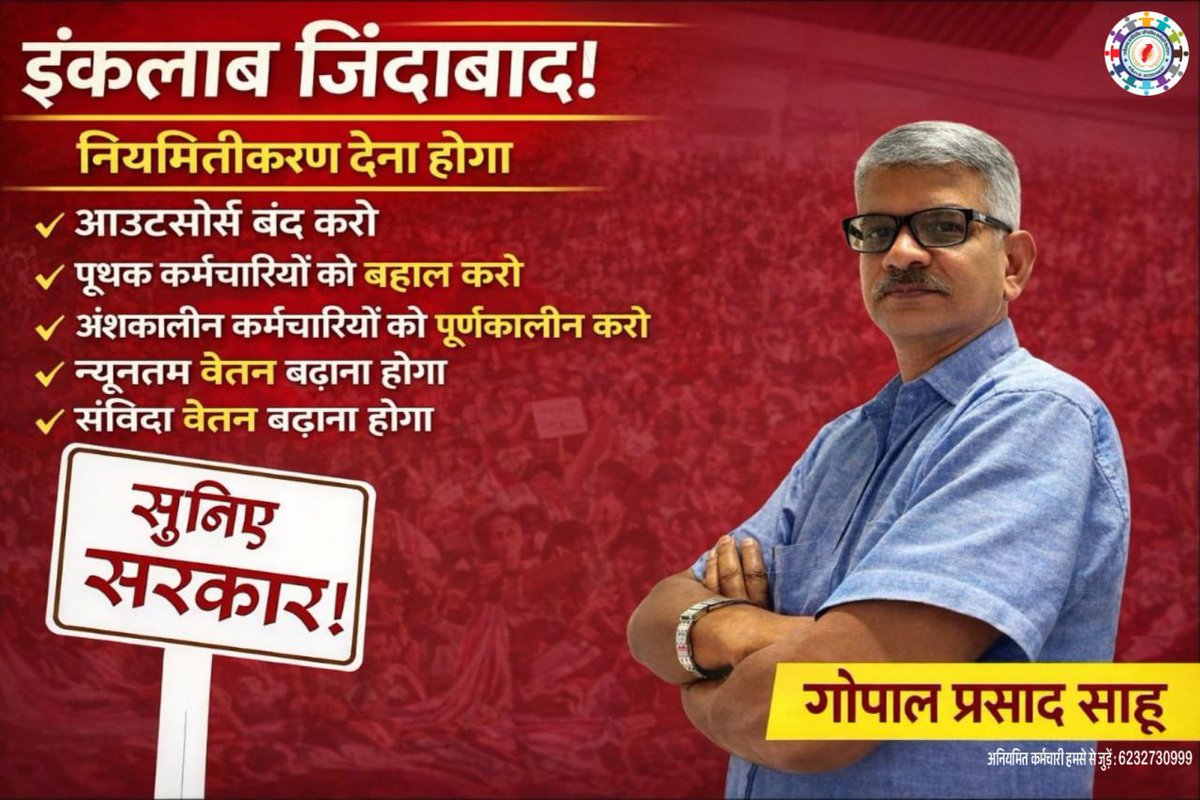 Gopal Prasad Sahu (Aniymit Karmchari) tweet media