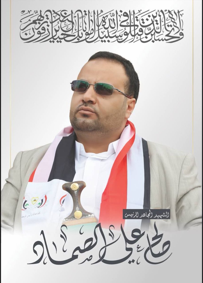 هذا الرجل يوم قَلَّ ما يمكن أن يقدِّمه لشعبه قدَّم روحه قدَّم حياته، وهل هناك شيءٌ أغلى من الروح والحياة؟
#الرئيس_الصماد
#رجل_المسؤولية