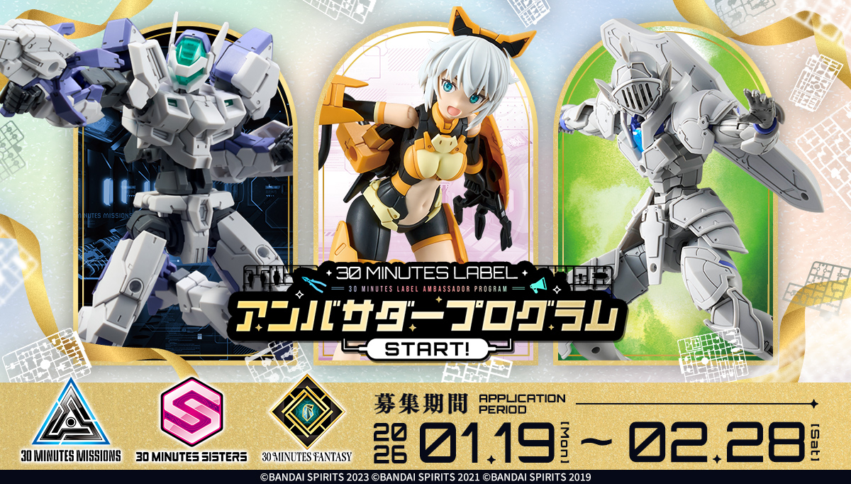 ◤ #30MLアンバサダー 募集中‼ ◢ 30 MINUTES LABELの魅力を一緒に発信