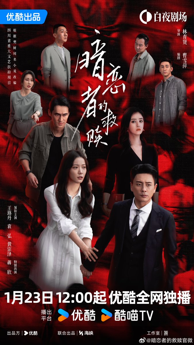 dramaobs's tweet photo. ⚡ NO AR | #MyDearestStranger (#暗恋者的救赎) anunciou estreia na Youku 🎉

Estrelando: #WangLuoDan, #YuanHong, #BoscoWong, #JiangXin e #LinPeng.
Direção: Lin Yu Xian (Young Babylon)
Episódios: 13

🗓️ 23 de Janeiro [+] https://t.co/XE81F5sDTm