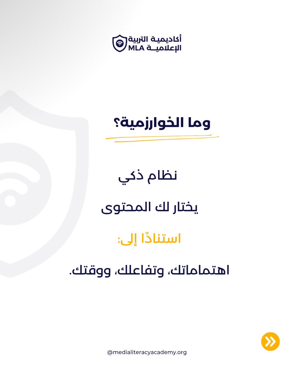 MediaLiter37659's tweet photo. لم يعد السؤال: ما الخبر؟
بل: لماذا ظهر لي هذا الخبر؟

الخوارزميات اليوم تلعب دور
رئيس التحرير الخفي في تشكيل وعينا وآرائنا ..📲

#أكاديمية_التربية_الإعلامية https://t.co/sQPSCScZh2