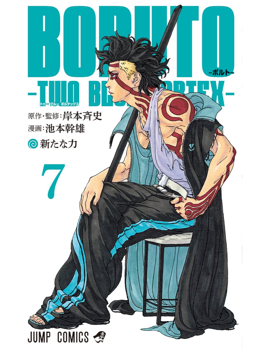 AnimetrendsLA's tweet image. Así luce la portada del Volumen 7 del manga Boruto -Two Blue Vortex- 🗿