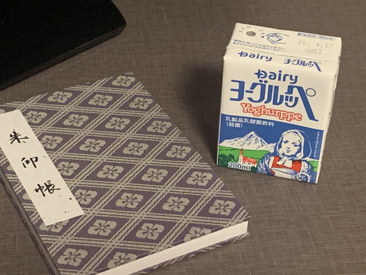 おは乙女でございます。
おはヨーグルッペでございます。
