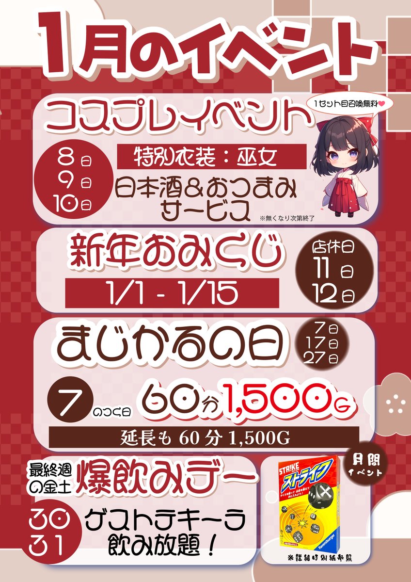 🔯1月22日 🔯 まじかるらんくあっぷオープンします！ ⭐営業時間⭐ 19