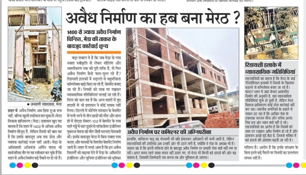 MEERUT । मेरठ tweet media