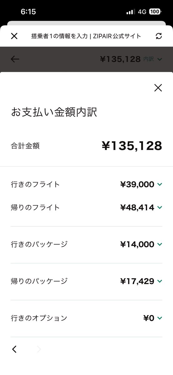 なんかすっごいお安くなってら