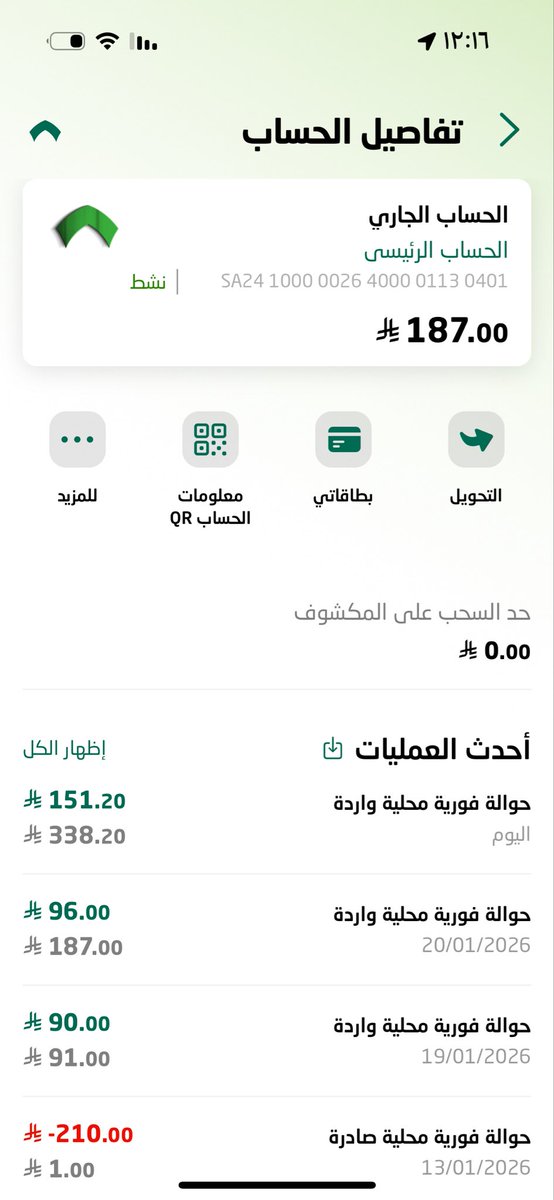 Wiii270's tweet photo. @SNBCares @ShymtA98319 حسابي فيه ١٨٧ وحولت ١٥٠ من راجحيي للأهلي مفروض رصيد يكون فوق ٣٠٠ ولاجات في التطبيق ويقول رصيد غير كافي !! https://t.co/tBvxu7MDNr