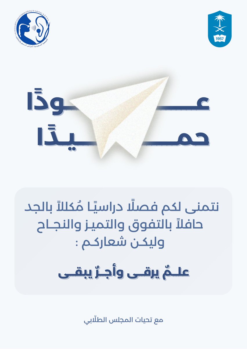 الجمعية السعودية لأمراض السمع والتخاطب tweet media