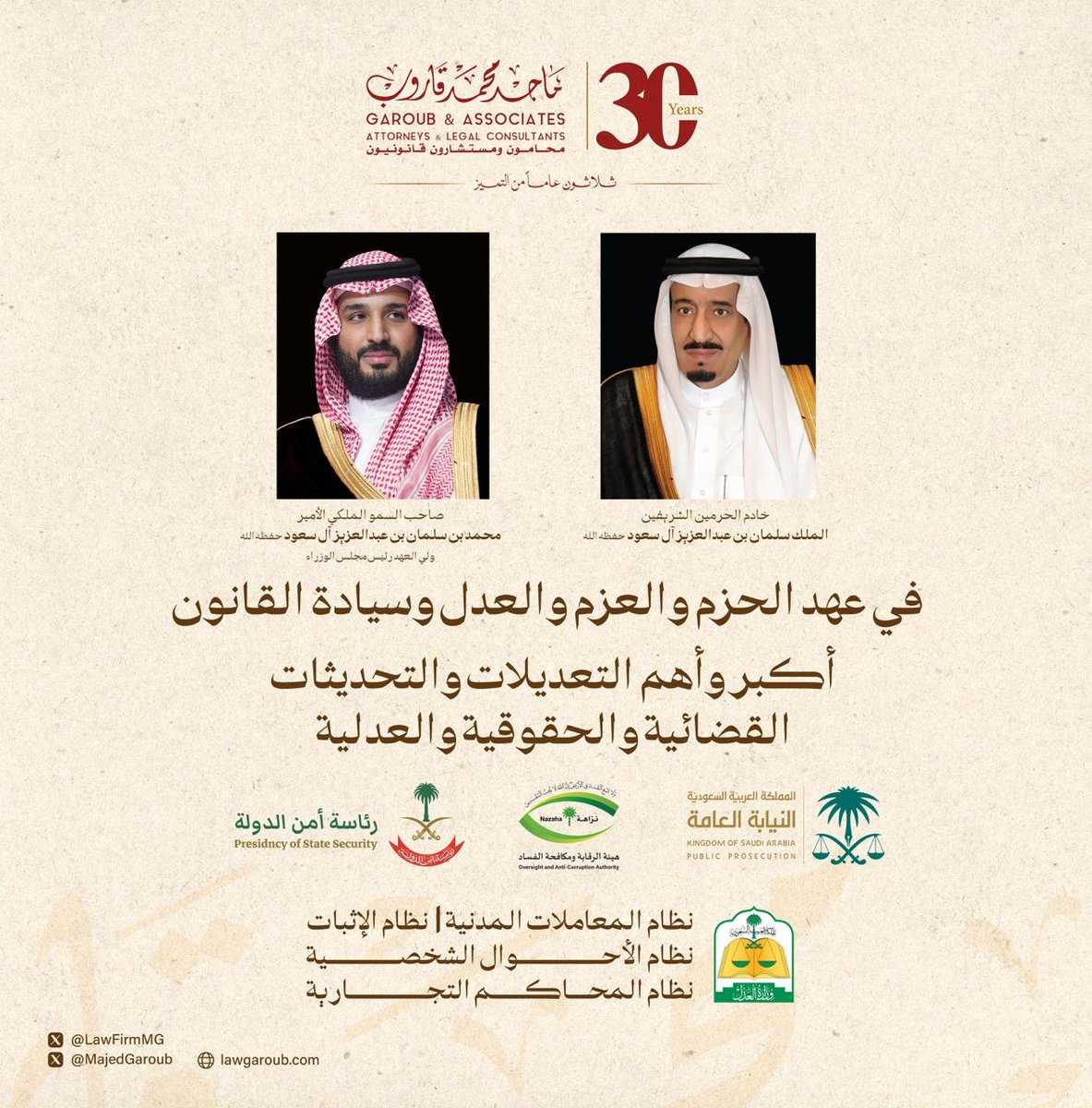 #وزارة_العدل  #ديوان_المظالم #رؤية_السعودية_2030 
<a href="/MojKsa/">وزارة العدل</a>  <a href="/saudibogrv/">ديوان المظالم</a>   <a href="/ppgovsa/">النيابة العامة</a>   <a href="/MOISaudiArabia/">وزارة الداخلية 🇸🇦</a>
<a href="/nazaha_gov_sa/">هيئة الرقابة ومكافحة الفساد</a>  <a href="/pss_ar/">رئاسة أمن الدولة</a>