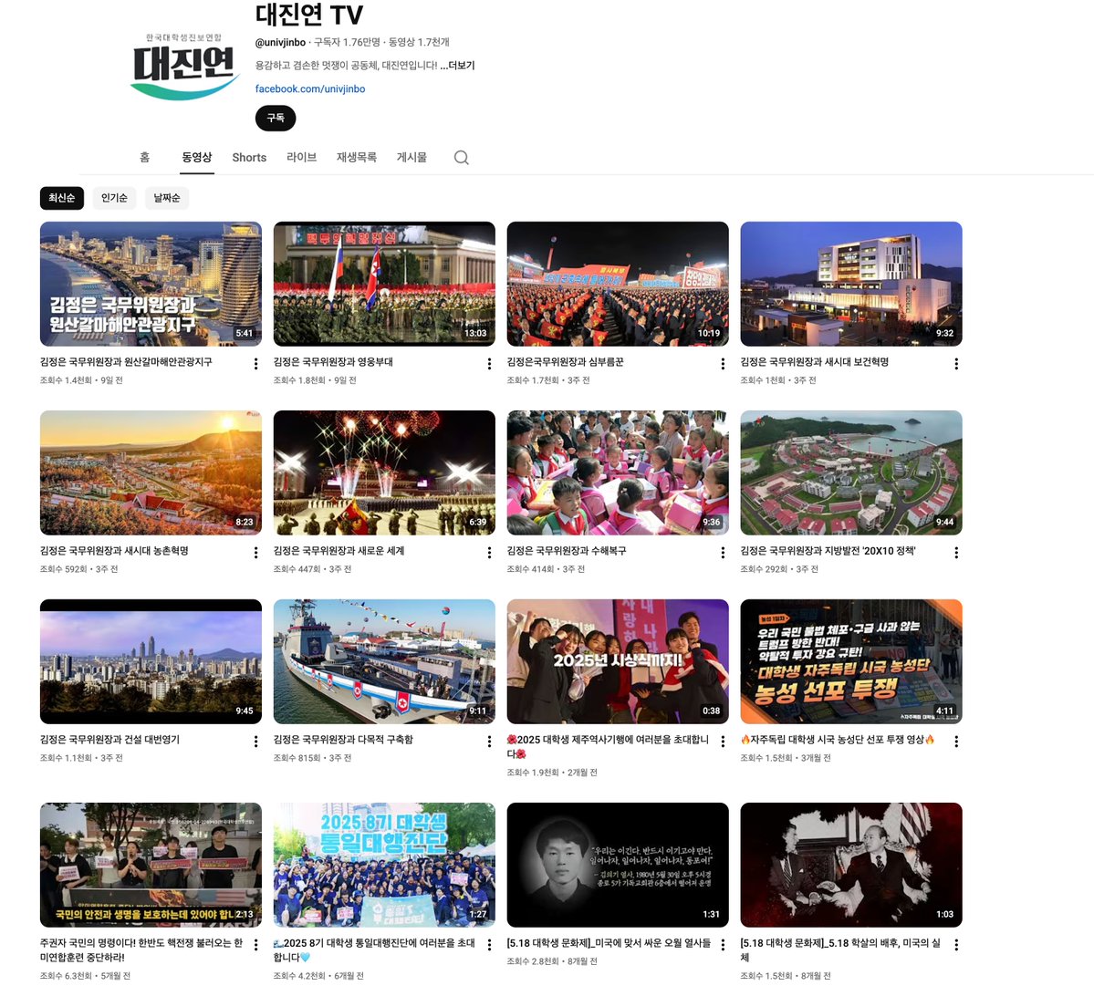 muzlandju's tweet image. 이란 시위의 배후를 미국이라 주장한다는 대진연의 논리를 들어보기 위해 유튜브에 들어갔다가, 평양의 대남 선전부 서버에 오접속한 줄 알았다.

썸네일을 가득 메운 김정은의 화보집을 보라. 원산갈마, 영웅부대, 심부름꾼... 이건 대학생들의 사회 비판 채널이 아니라, 노동신문 1면을 유튜브…