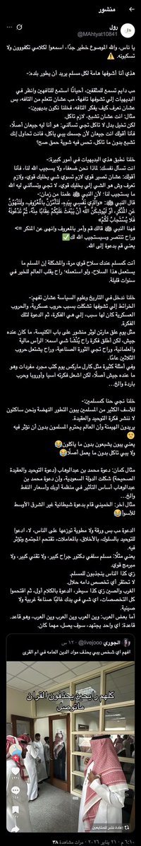 وش قلت لكم؟

شوفوا هذا مثال على من استعمل السلاح الذي سيغير العالم.
وهو سلاح التوحيد والعقيدة الصحيحة.
لم يقتصروا هذه الدولة المباركة على نشر الدعوة في ورق فقط، بل اقتحموا بأخلاقهم ومعاملاتهم في جميع المجالات.♥️
اقتحم المسلم السني السلفي السعودي في الطب والهندسة والتقنية والإدارة