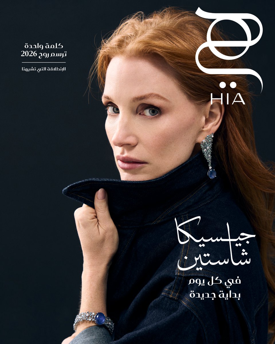 hiamag's tweet image. With every chapter of her career, Jessica Chastain has learned to approach growth differently. Experience has taught her the value of reflection, balance, and choosing when to move forward, and when to take care of what lies beneath the surface.
As our January cover star,…