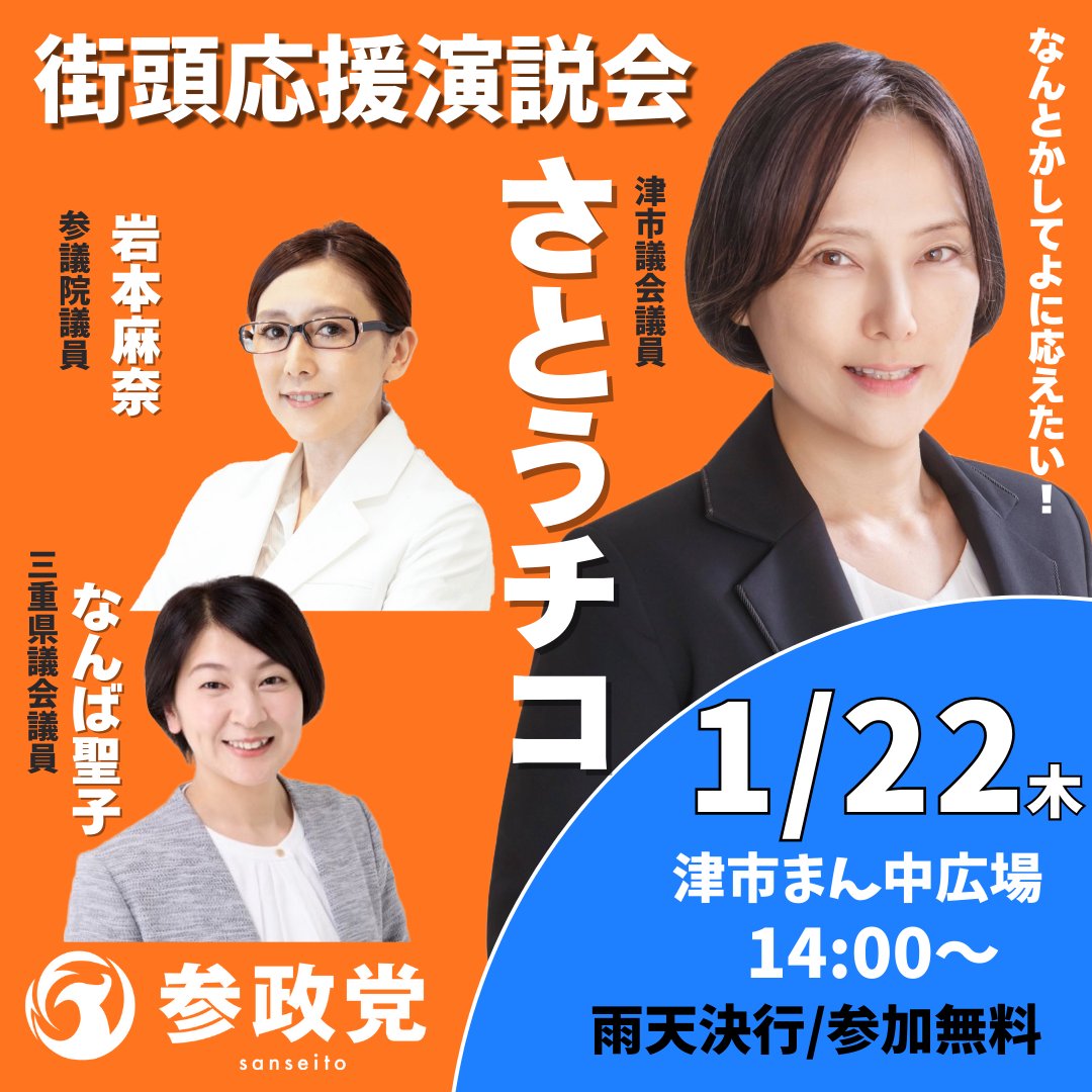 🟠街頭演説のお知らせ🟠 「なんとかしてよに応えたい!」——その思いが