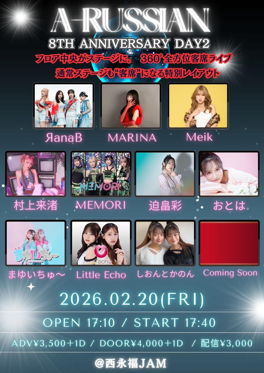 📢2月ライブ出演情報🌈

＼✨360°LIVE！✨／
A-RUSSIAN 8TH ANNIVERSARY DAY2
#えーらしあん 

日程: 2月20日(金)
会場: 西永福JAM
OPEN 18:10 / START 18:40
前売り¥3,500 当日¥4,000 各＋1D
配信¥3,000

【来場】1月21日22:00予約開始
tiget.net/events/460842

【配信】
premier.twitcasting.tv/kmzw_camited/s…