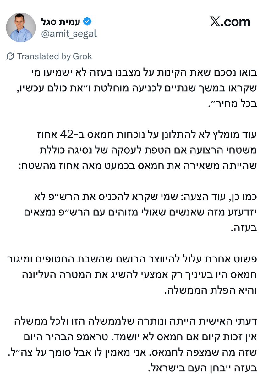 בואו נסכם שכל מי שרצה לדבר על היום שאחרי ונתקל בזלזול מצד מי שרצה לראות את היום שאחרי בפונטלנד, לא יפסיק לדבר על המצב הנוכחי ברצועה. 

ומי שקרא להכניס את הרש״פ כחלופה שלטונית, ונענה ב״לא חמאסטן ולא פתחסטן״ ועוד איך צריך להתלונן על שליטת חמאס ב-42 אחוז מהרצועה. 

וחייבים גם להגיד