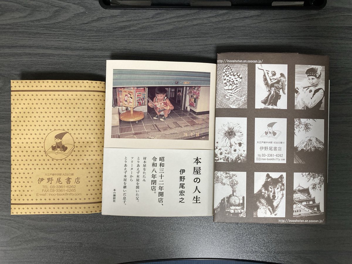 本屋の人生、本屋と人生