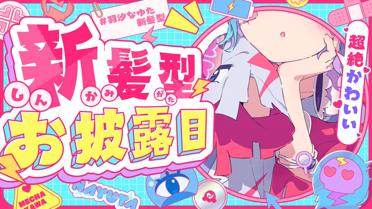 羽汐なゆた🪼⚡️くらげVTuber (@ushio_nayuta) / Posts / X