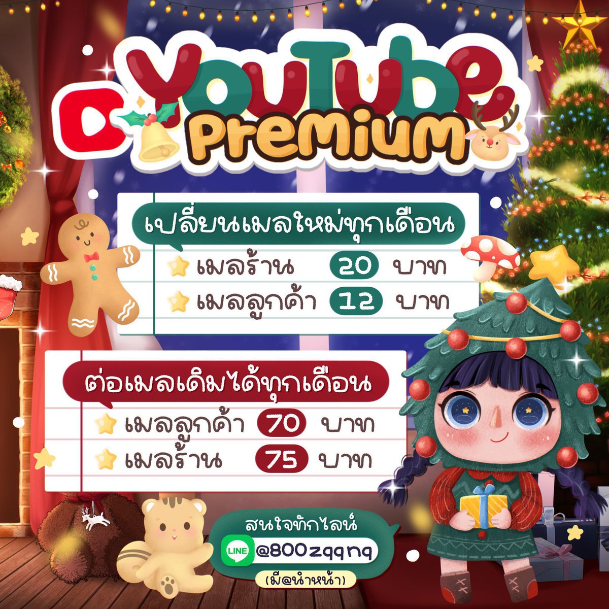 kisscatkissyou's tweet photo. Youtube Premium 30 Days ❤️🎄

ไม่ต่อเมล เมลลูกค้า 12฿
ต่อเมล เมลลูกค้า 70฿
เมลร้าน +8฿ ทุกเเบบ

🖇 ไม่มีโฆษณาคั่น
💌 ปิดจอเพลงไม่ดับ

สั่งซื้อ : https://t.co/sQjSwSy2pq

#ยูทูปพรีเมี่ยม #youtubepremium #youtubepremiumราคาถูก #หารyoutubepremium #หารยูทูปพรีเมี่ยมราคาถูก https://t.co/qleaIVOslC