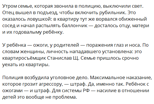 Ars7513's tweet photo. Месть за вызов полиции.
В Подмосковье мужчина ворвался в квартиру и залил перцовым баллончиком семью с маленьким ребёнком. 
Всё началось накануне ночью: четверо соседей пили и громко шумели.
Жильцам пришлось вызвать полицию.
Сотрудники приехали, поговорили с дебоширами и уехали. https://t.co/PADJqcge74