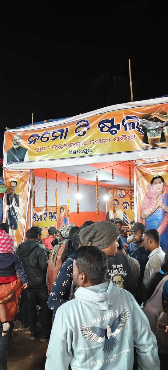 ମୋଦି ଜି ମାଗଣା ଚାହା ଦେଉଛନ୍ତି ଆମ ପଟେ।
#ବରୁଣେଶ୍ୱରମେଳା