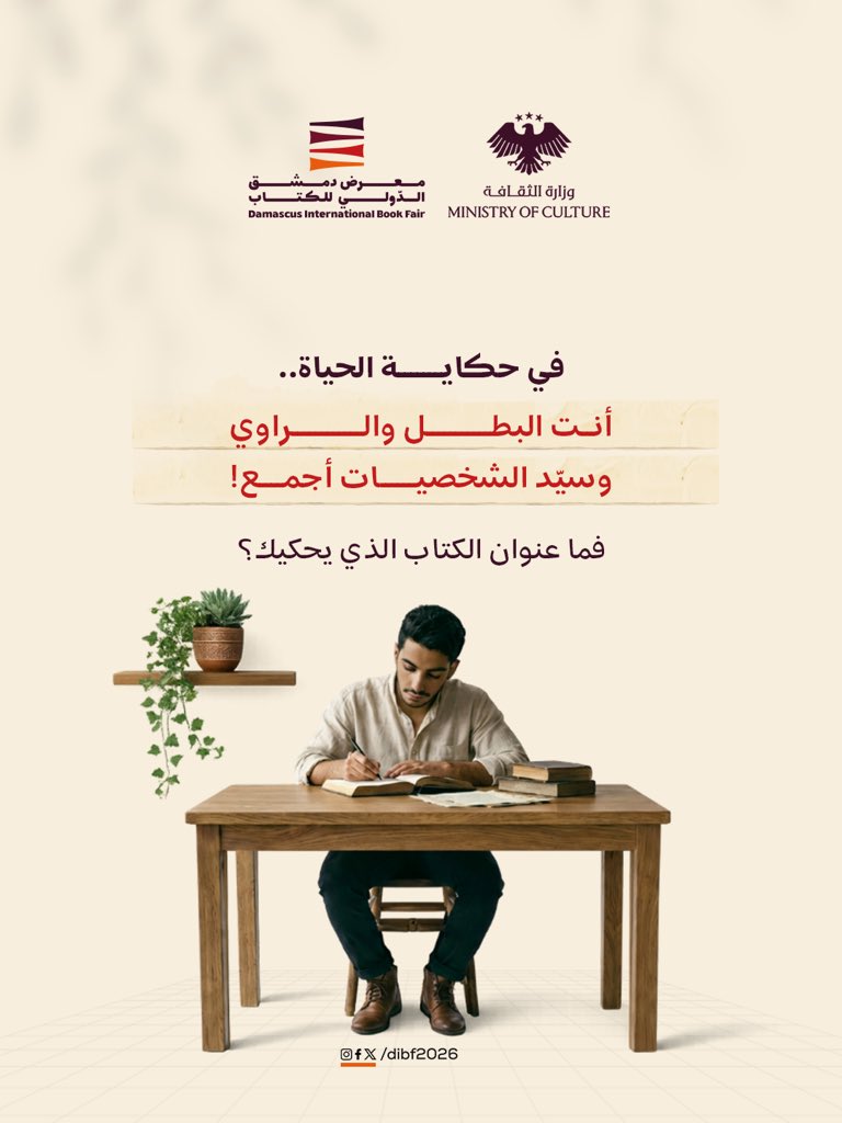 DIBFSYR's tweet image. أنت بطل حكايتك وراويها✨
تعيش تفاصيلها كلّ يوم، بحلوها ومرّها!
لو أنّك قرّرت تدوينها في كتاب، فماذا ستختار لها عنواناً؟ 
أخبرنا في التعليقات..

#معرض_دمشق_الدولي_للكتاب #دمشق #سوريا