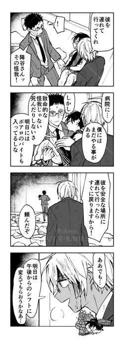 翌日叱られる降コ 