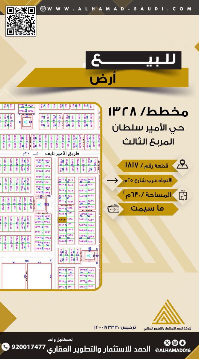 للبيع أرض بحي الأمير سلطان #المجمعة المربع الثالث #عقارات 

لــ مُستقبلٍ واعـد 

للتفاصيل أكثر عبر موقعنا📍 👇🏻: 
alhamad-saudi.com/property/570/d…

#شركة_الحمد_للاستثمار_والتطوير_العقاري