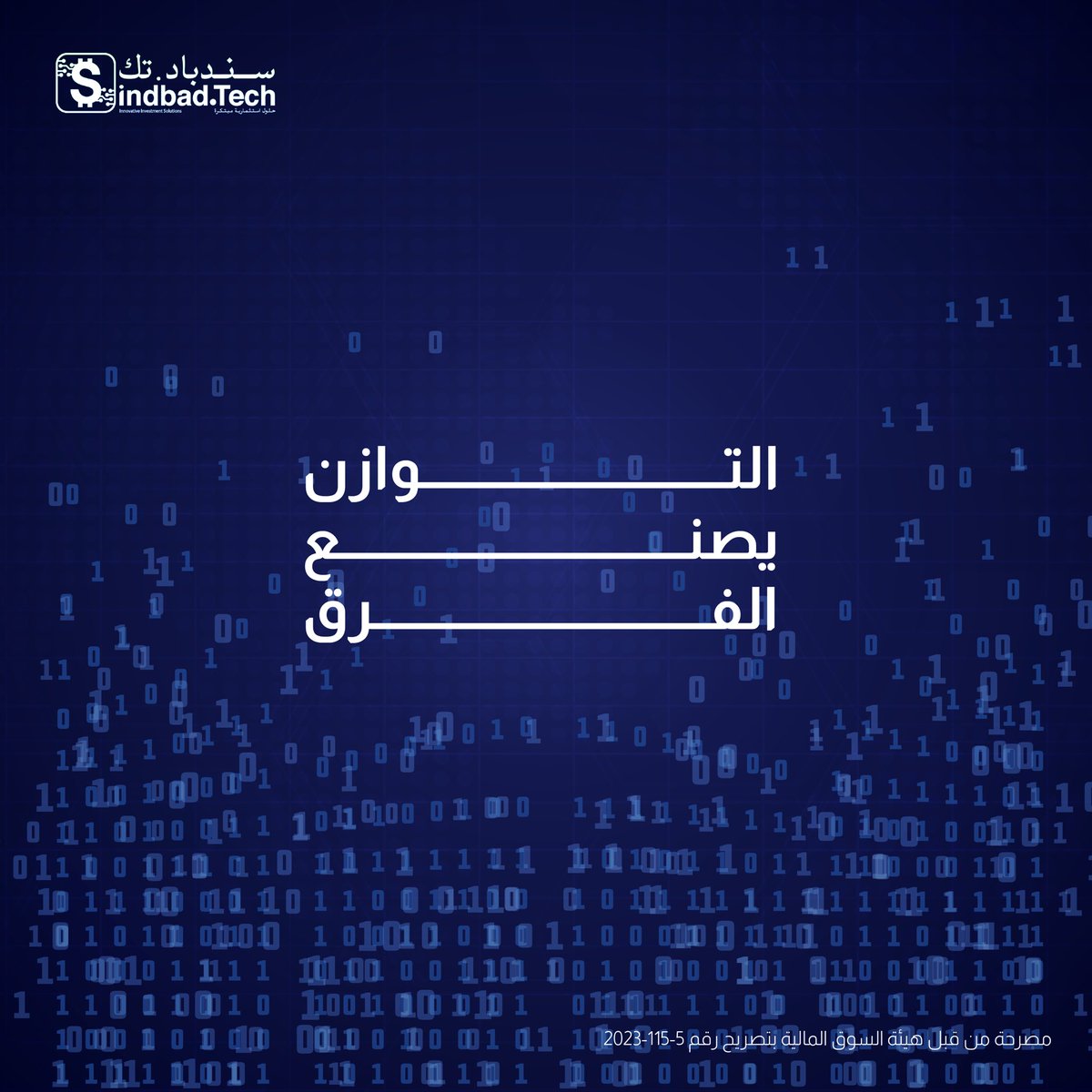 TechSindbad's tweet image. ًالتجربة بدون تحليل تضيع وقت، والتحليل بدون تجربة يظل نظري. التوازن بينهم هو اللي يصنع قرارات فعالة على أرض الواقع.