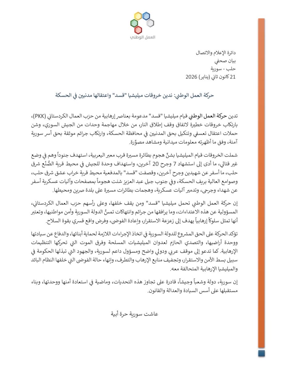 حركة العمل الوطني - سورية tweet media