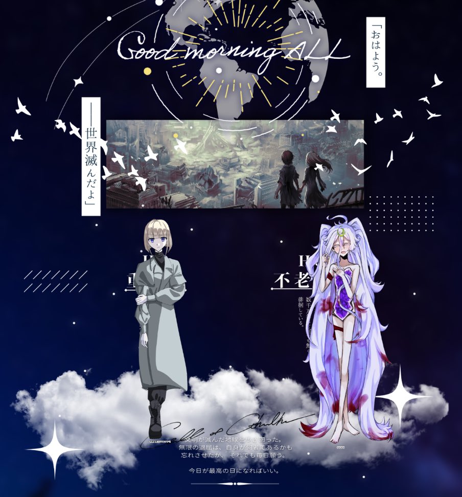 CoC 【 Good morning ALL 】︎☁︎*.☀︎*.｡

☀︎ＫＰ   うしろの

☀︎PC/PL
HO  重病人       不破 幽冥/吟女
HO  不老不死   キサラギ/ぬるま湯

𓈒𓂃𓈒𓂃𓈒𓂃𓈒END-C（特殊）にて
                         1生還1ロスト𓈒𓂃𓈒𓂃𓈒𓂃𓈒𓂃
ホントに助けて、ホントにヤバい
気が狂いました