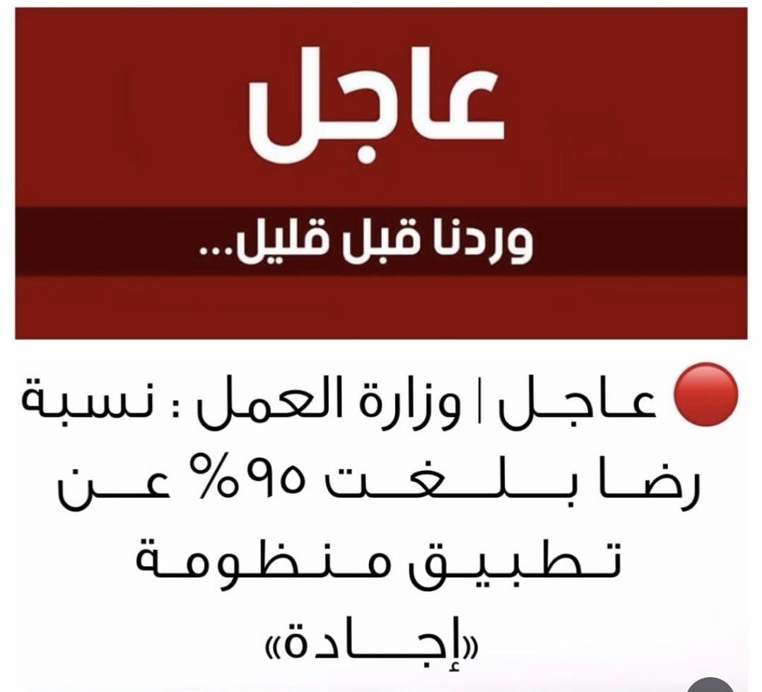 حين يعلم المسؤول انه غير  مسائل عن حديثه سيقول 100% 
95 = 370 الف من اصل 390 الف موظف في القطاع الحكومي 
من اين اتت هذه النسبة واين استبيان النتيجة المذكورة ومن قام به  <a href="/Labour_OMAN/">وزارة العمل -سلطنة عُمان</a> 

#رويه_عمان_2040 
#لقاء_التواصل_الاعلامي2026