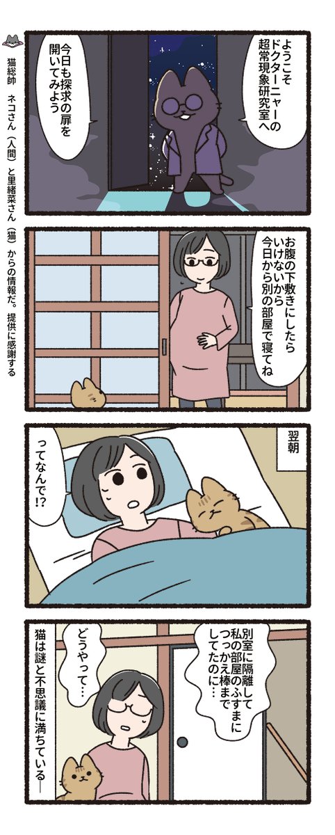 pandania0's tweet image. 悪の秘密結社ネコ　情報提供に感謝する…！編
悪の秘密結社ネコ４巻、発売中です🐱
 amazon.co.jp/dp/4781624995
#悪の秘密結社ネコ