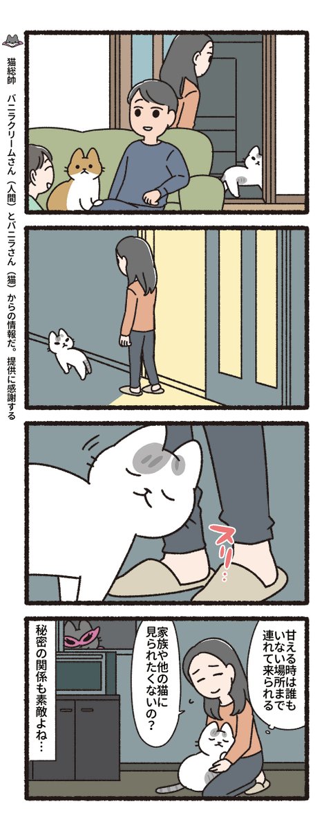 pandania0's tweet image. 悪の秘密結社ネコ　情報提供に感謝する…！編
悪の秘密結社ネコ４巻、発売中です🐱
 amazon.co.jp/dp/4781624995
#悪の秘密結社ネコ