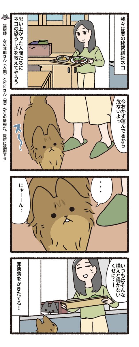 pandania0's tweet image. 悪の秘密結社ネコ　情報提供に感謝する…！編
悪の秘密結社ネコ４巻、発売中です🐱
 amazon.co.jp/dp/4781624995
#悪の秘密結社ネコ