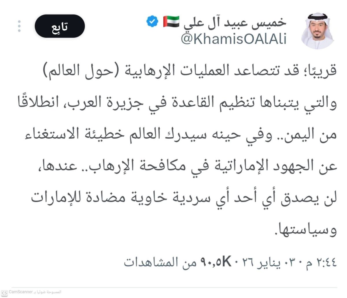 Lawmohyemen's tweet image. هذا الإماراتي .. هدد بالإرهاب
قبل أيام .. بسبب إخراجهم من اليمن.

وها قد عادت العمليات الإرهابية.
كما وعد وهدد وأرعد.

الأمر واضح..
الإرهاب يتحرك حسب توجبهاتهم.

#جرائم_ابوظبي