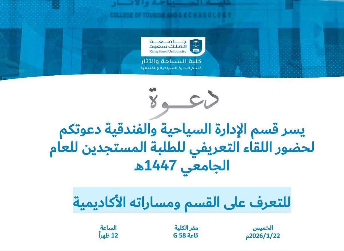 قسم الإدارة السياحية والفندقية (@d_thm_ksu) on Twitter photo 