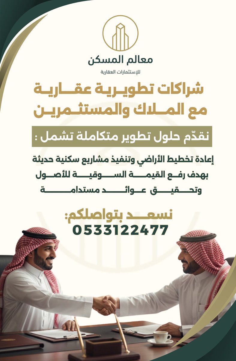 معالم المسكن للاستثمارات العقارية tweet media
