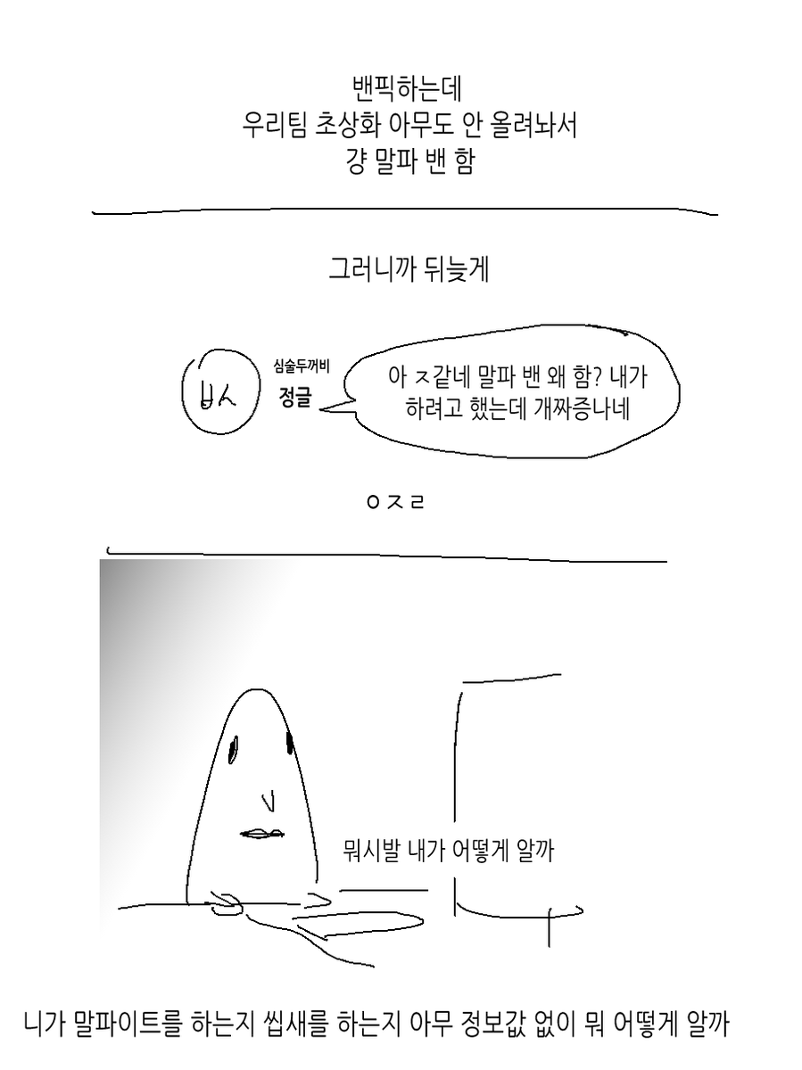 밴픽때 이런 애들 꼭있음
#린친_롤일지