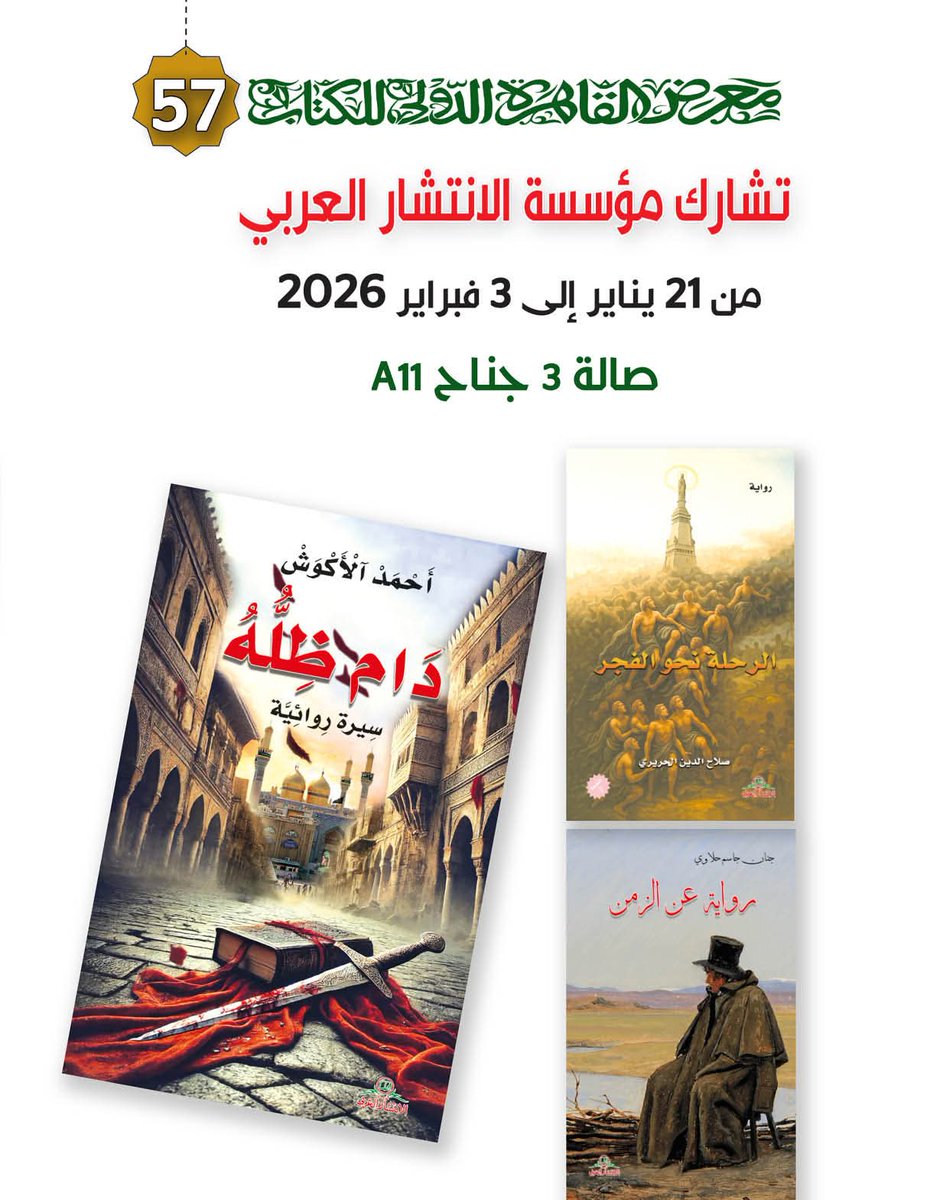 AlIntishar's tweet image. 