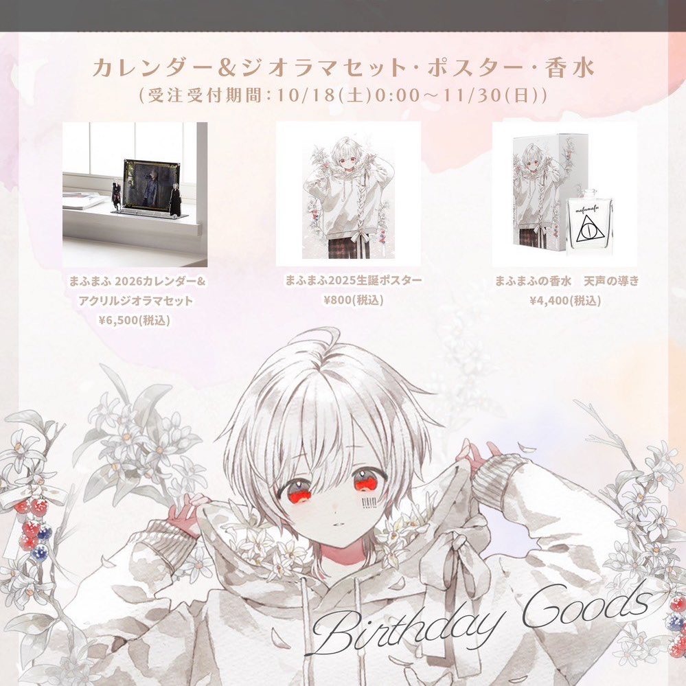 香水（4400円）なんてつけるたちじゃないのに買ったり、カレンダー