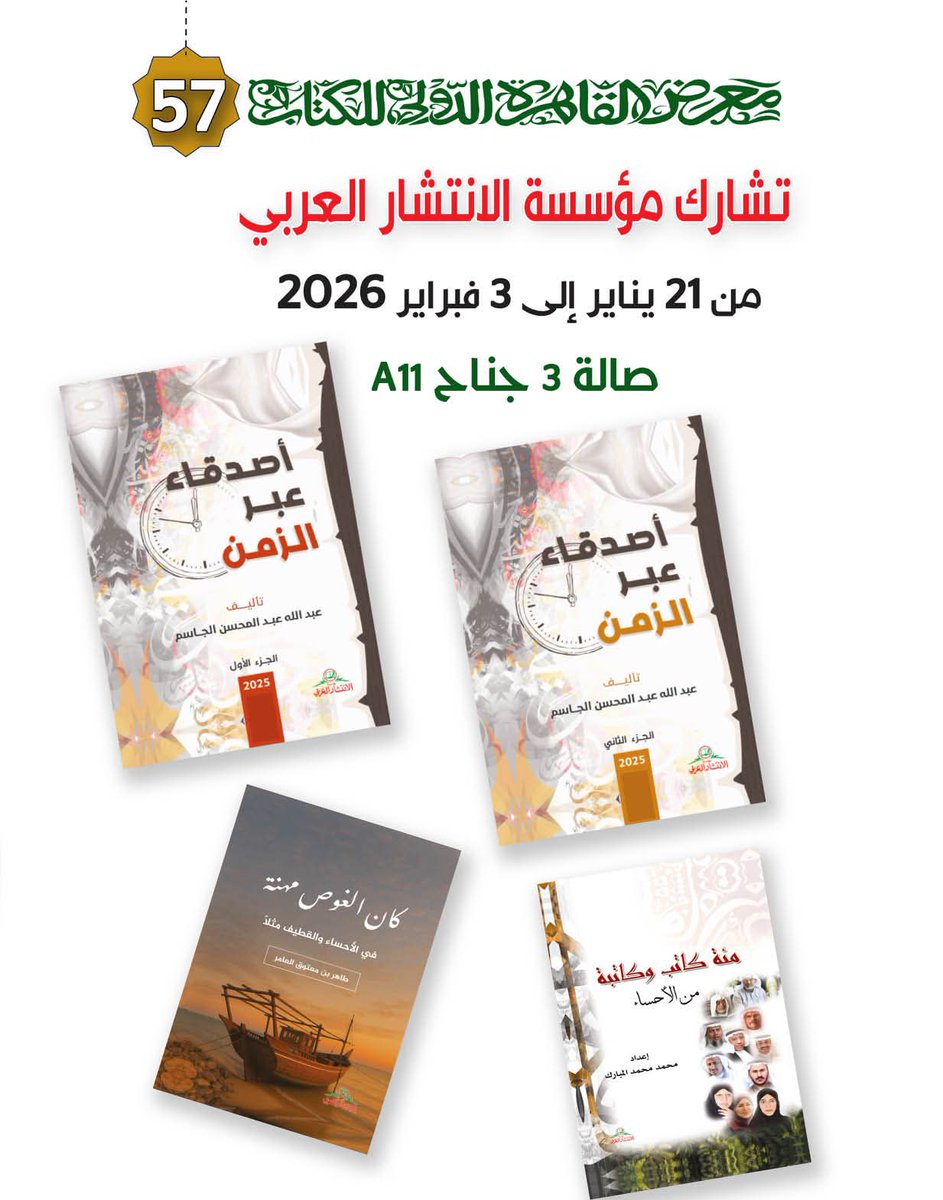 AlIntishar's tweet image. 