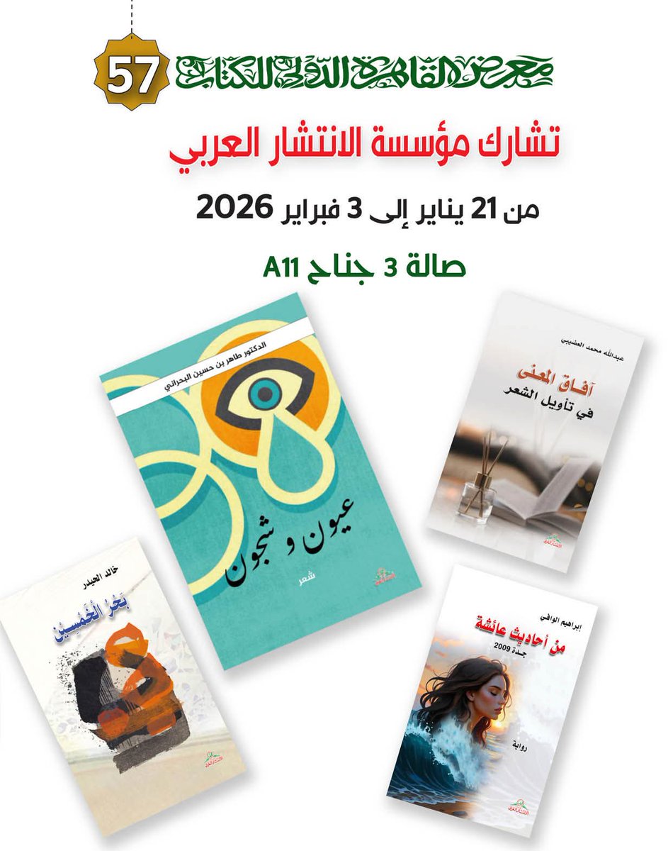 AlIntishar's tweet image. 