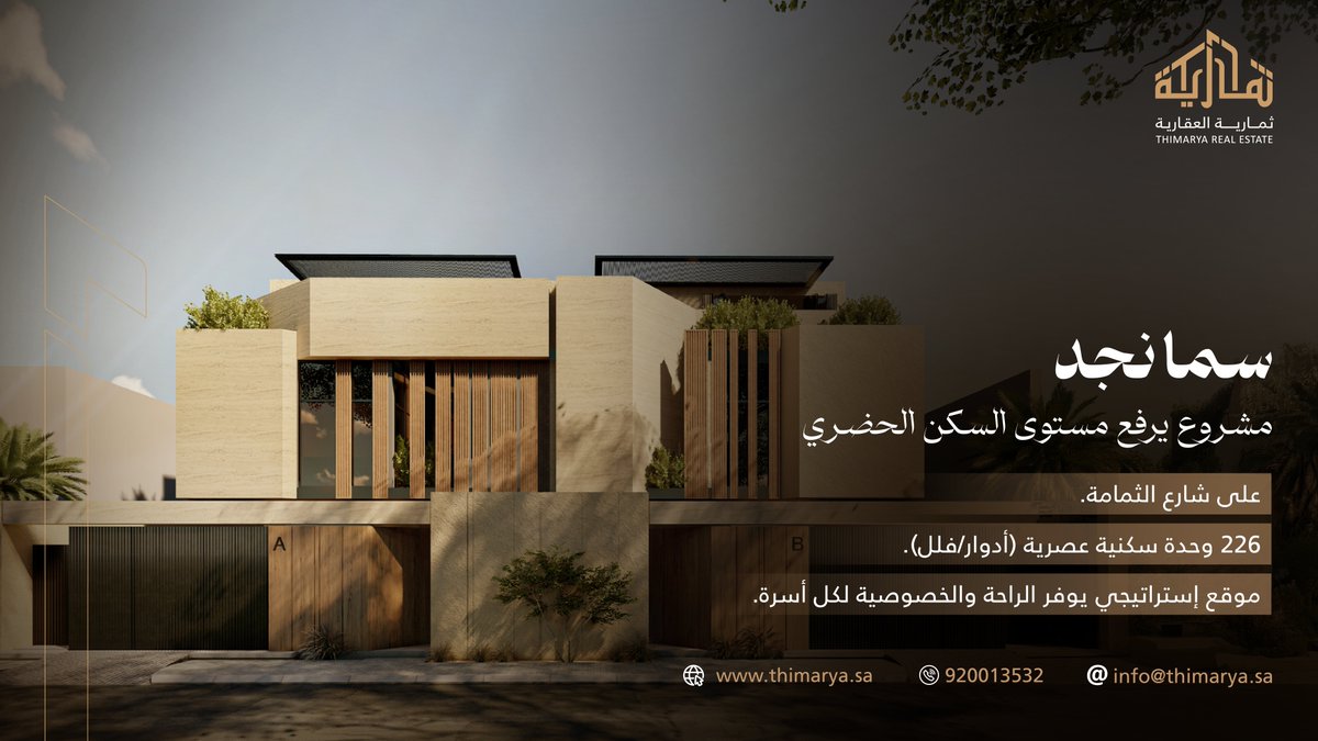 ثمارية العقارية tweet media